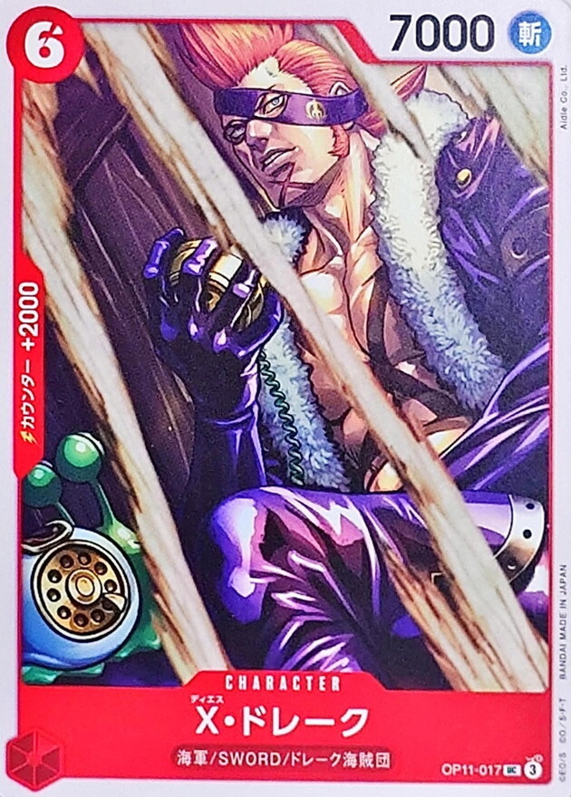 OP11-017 X・多雷古