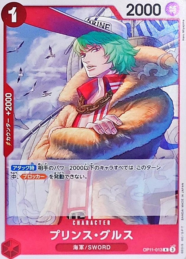 OP11-013 普林司・古勒斯