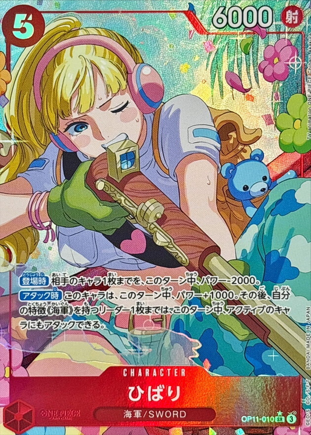 OP11-010 雲雀(異圖)