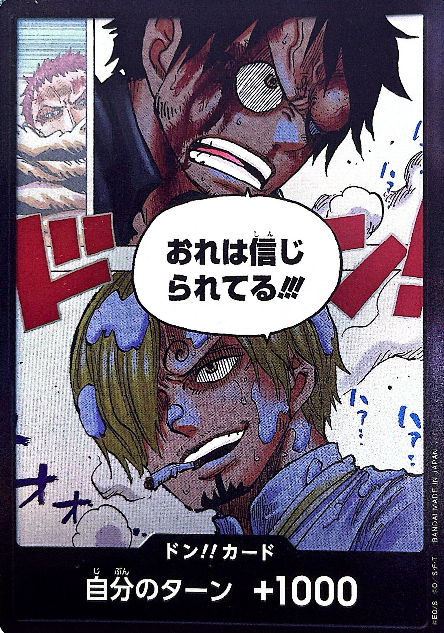 OP11- ドン!!カード