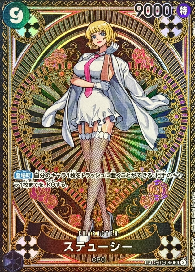 OP07-085 絲媞希(OP11SP卡）