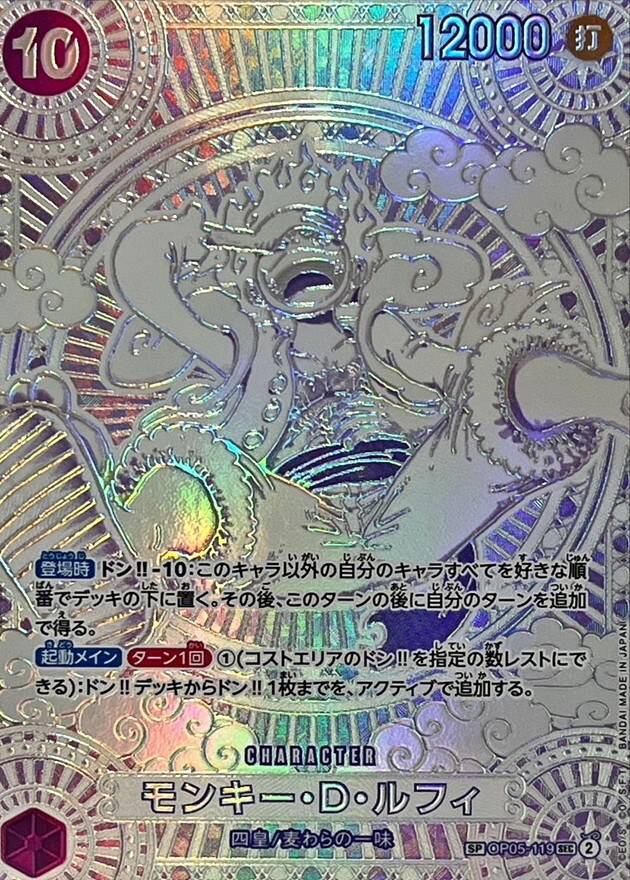 OP05-119 蒙其・D・魯夫(OP11SP卡銀背景）