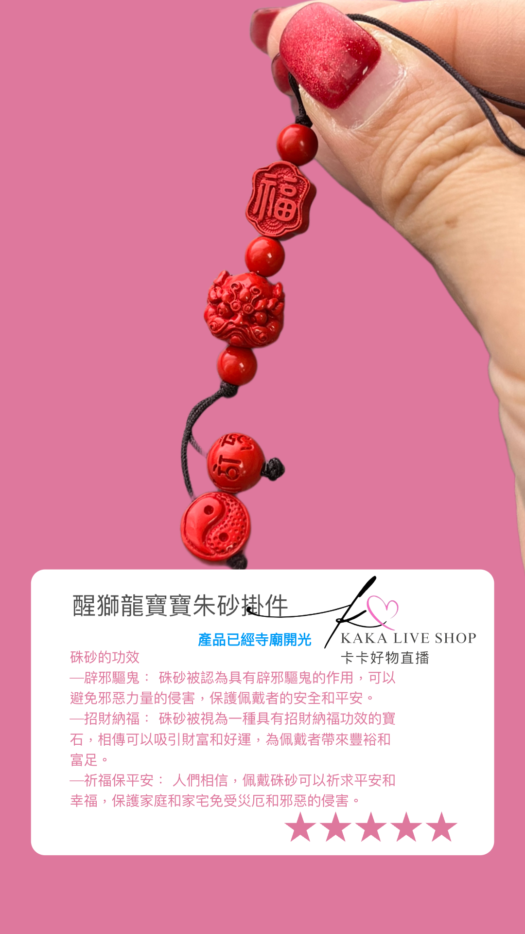 醒獅龍寶寶硃砂掛件