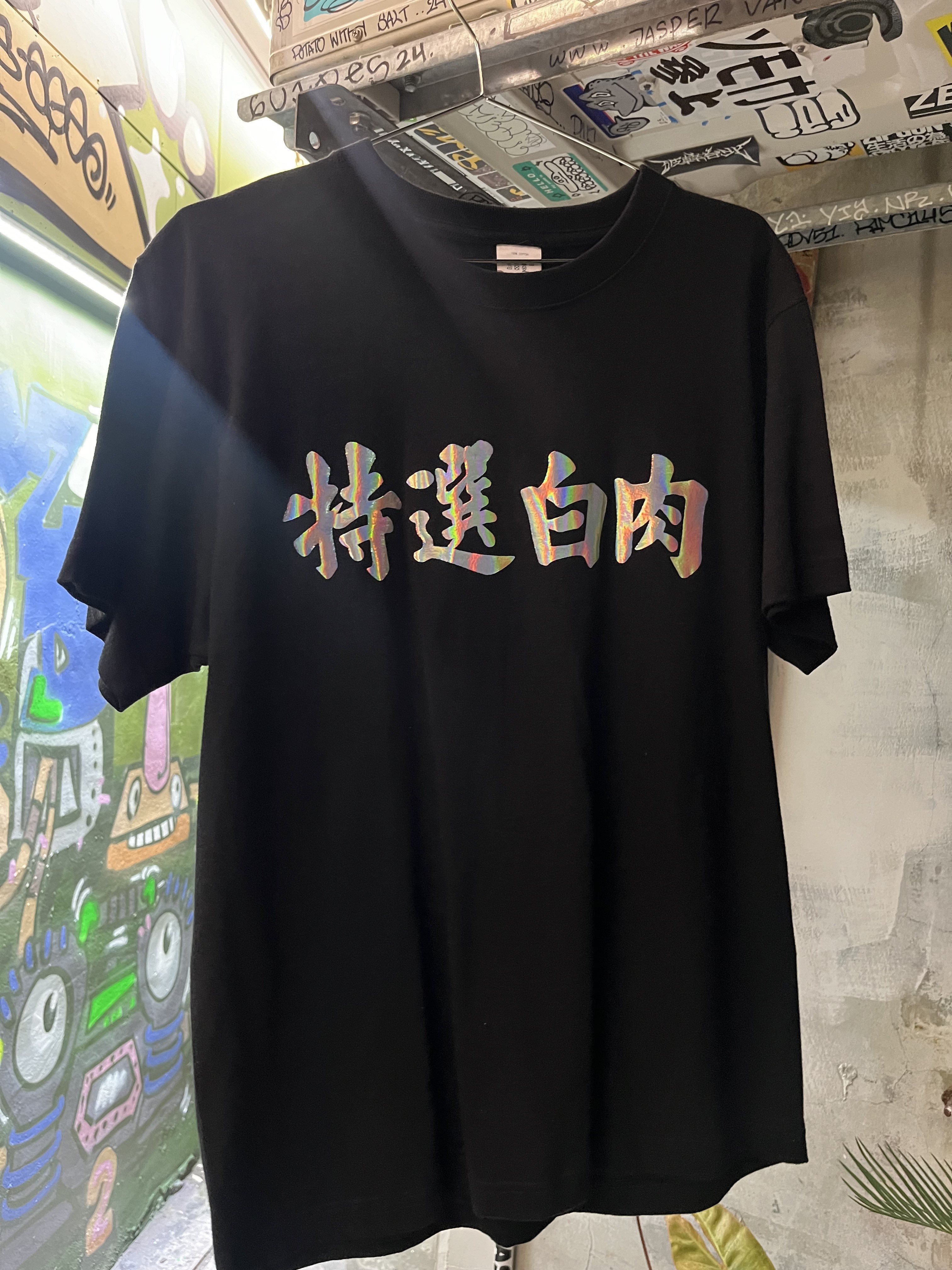 茶水間 特選白肉 黑T