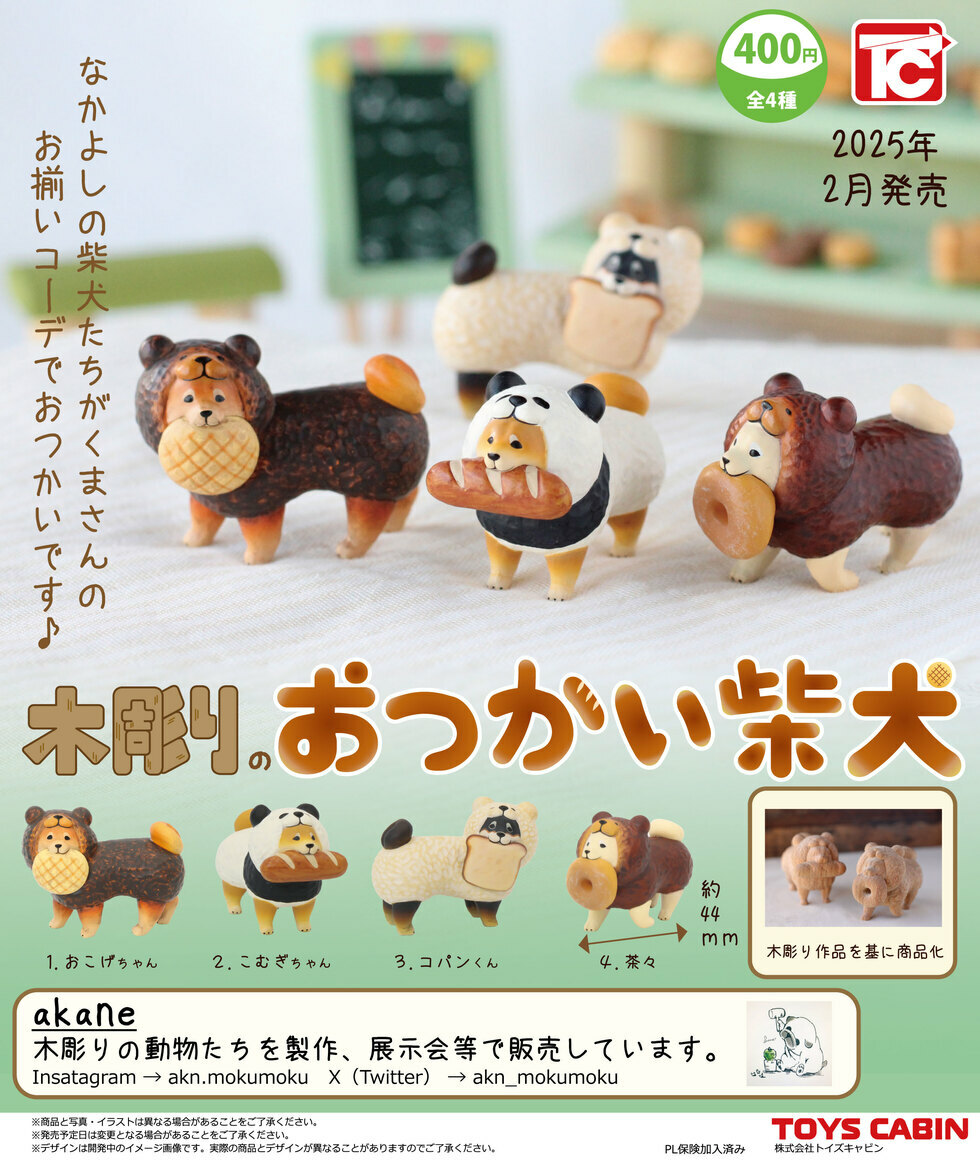 【現貨】咬麵包的木彫柴犬扭蛋(全4種)