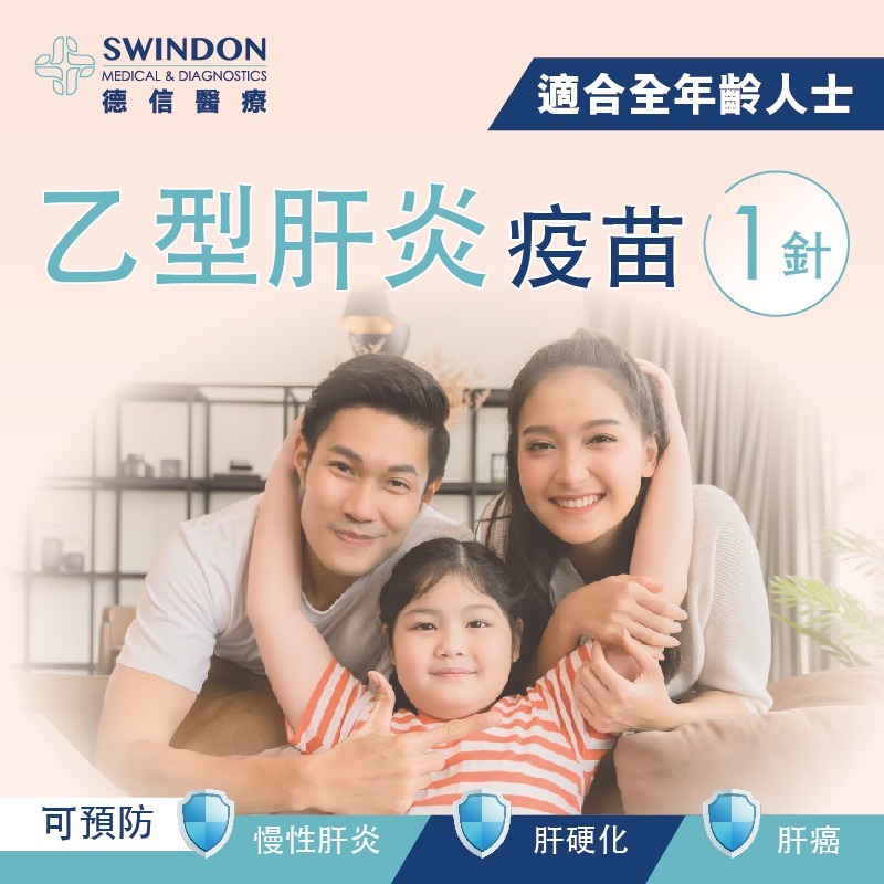 乙型肝炎疫苗（3針）- 15歲或以下