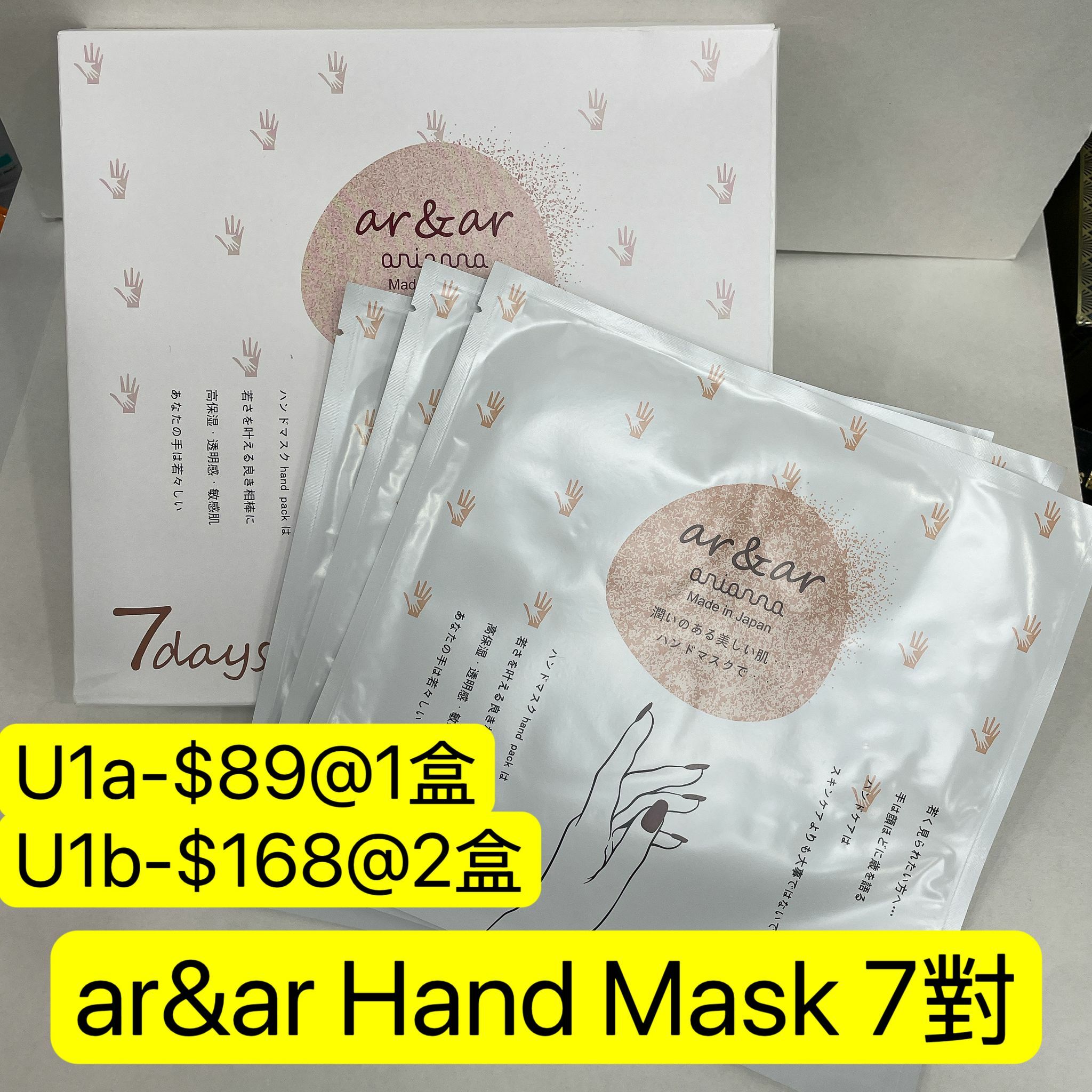 U1a-ar&ar Hand Mask 7對 $75@1盒