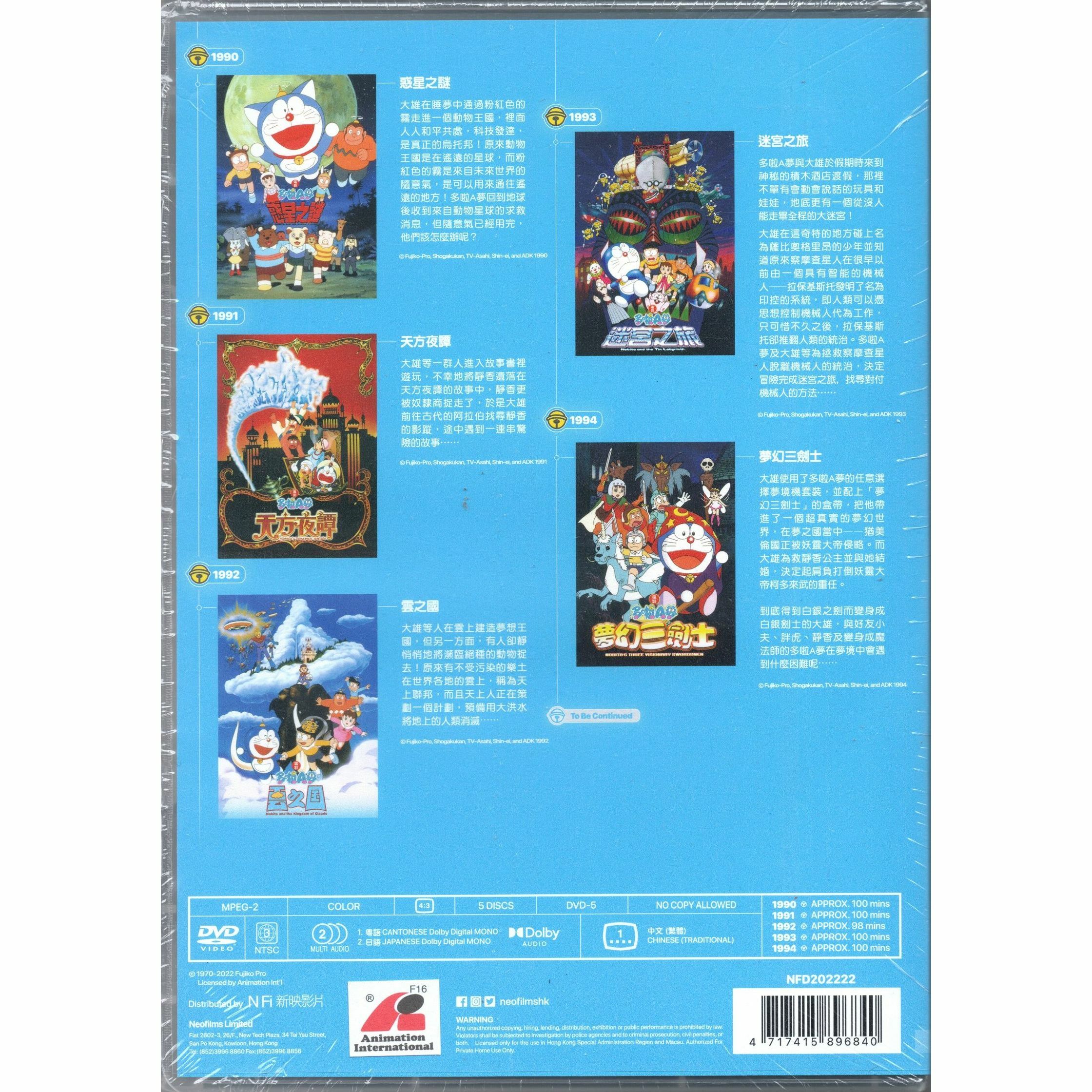 Doraemon The Movie Dvd Box 1 (1990-1994) 5 Discs (DVD) [Order]