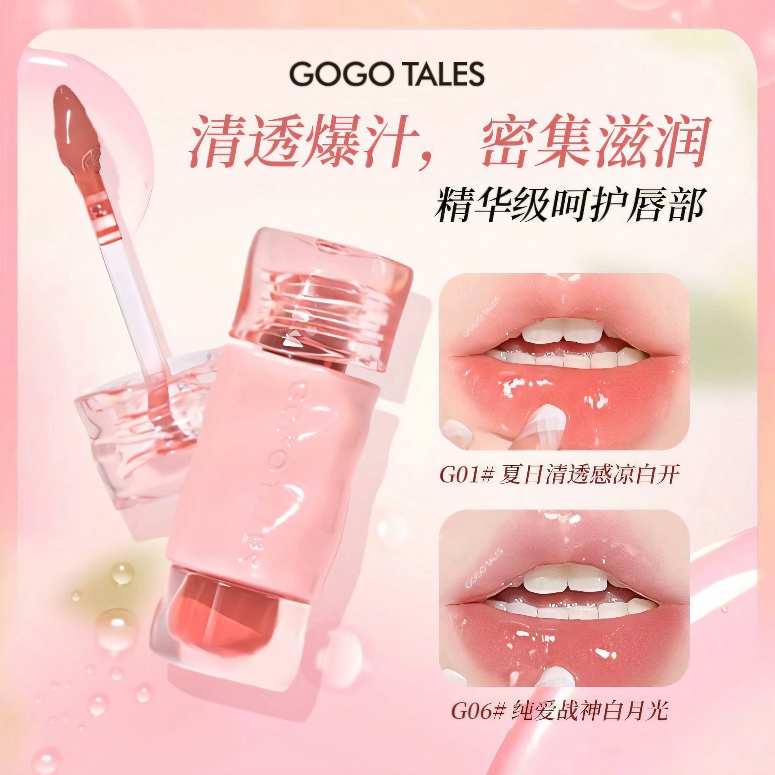 Gogotales Translucent Glaze Light Lip Gloss