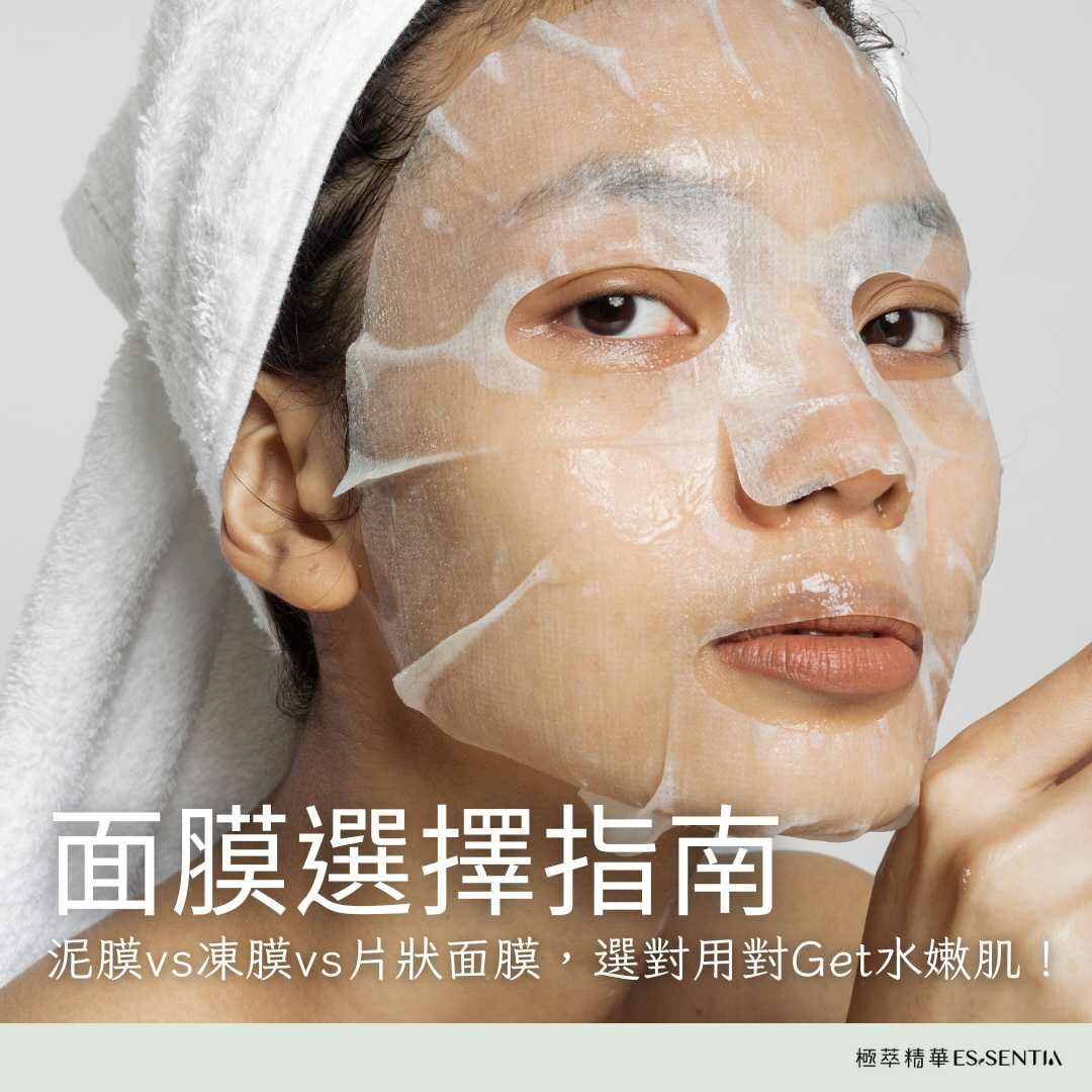 面膜選擇指南：泥膜vs凍膜vs片狀面膜，選對用對Get水嫩肌！