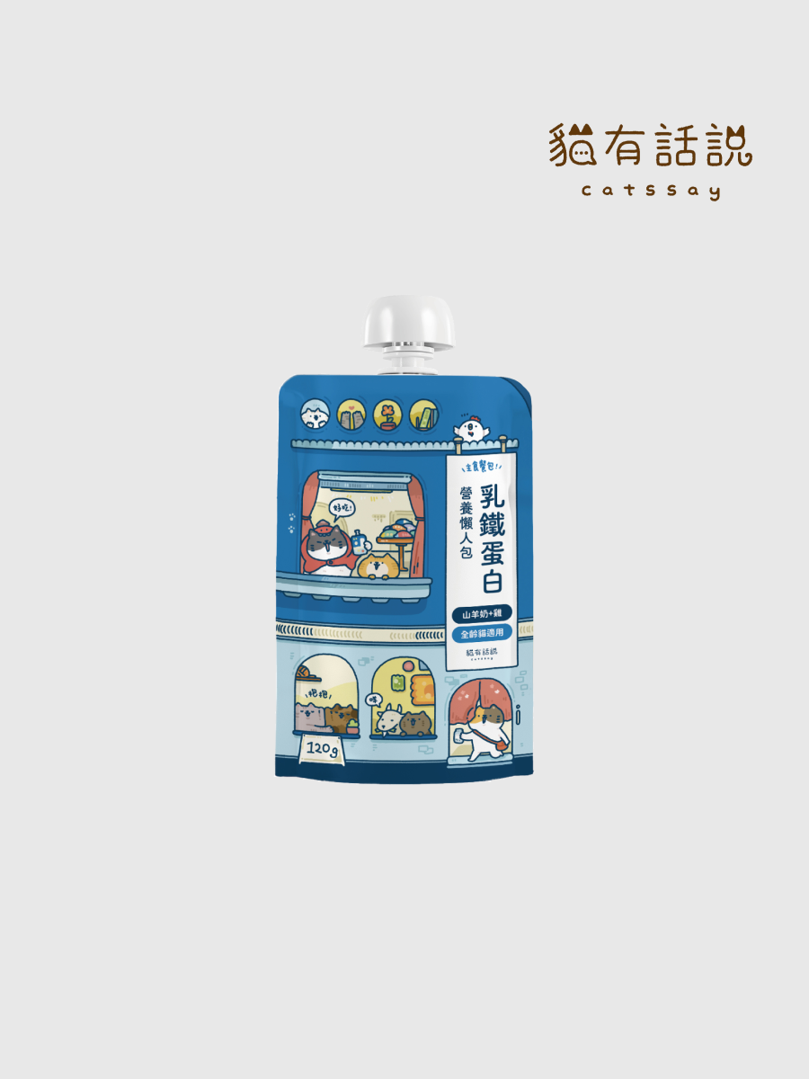 【貓有話說】乳鐵蛋白主食餐包 營養懶人包｜山羊奶＋雞 (腸胃)