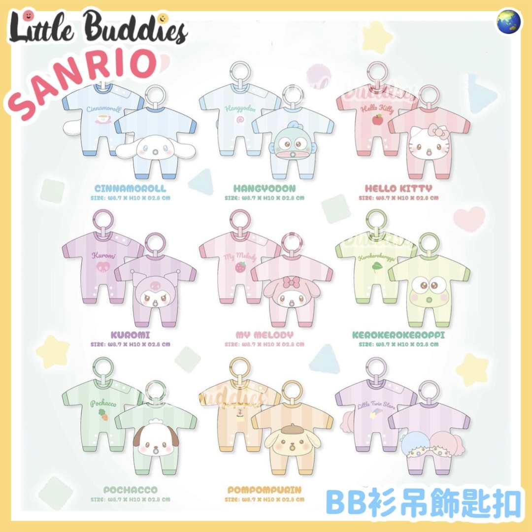 Globale Sanrio BB衫吊飾匙扣