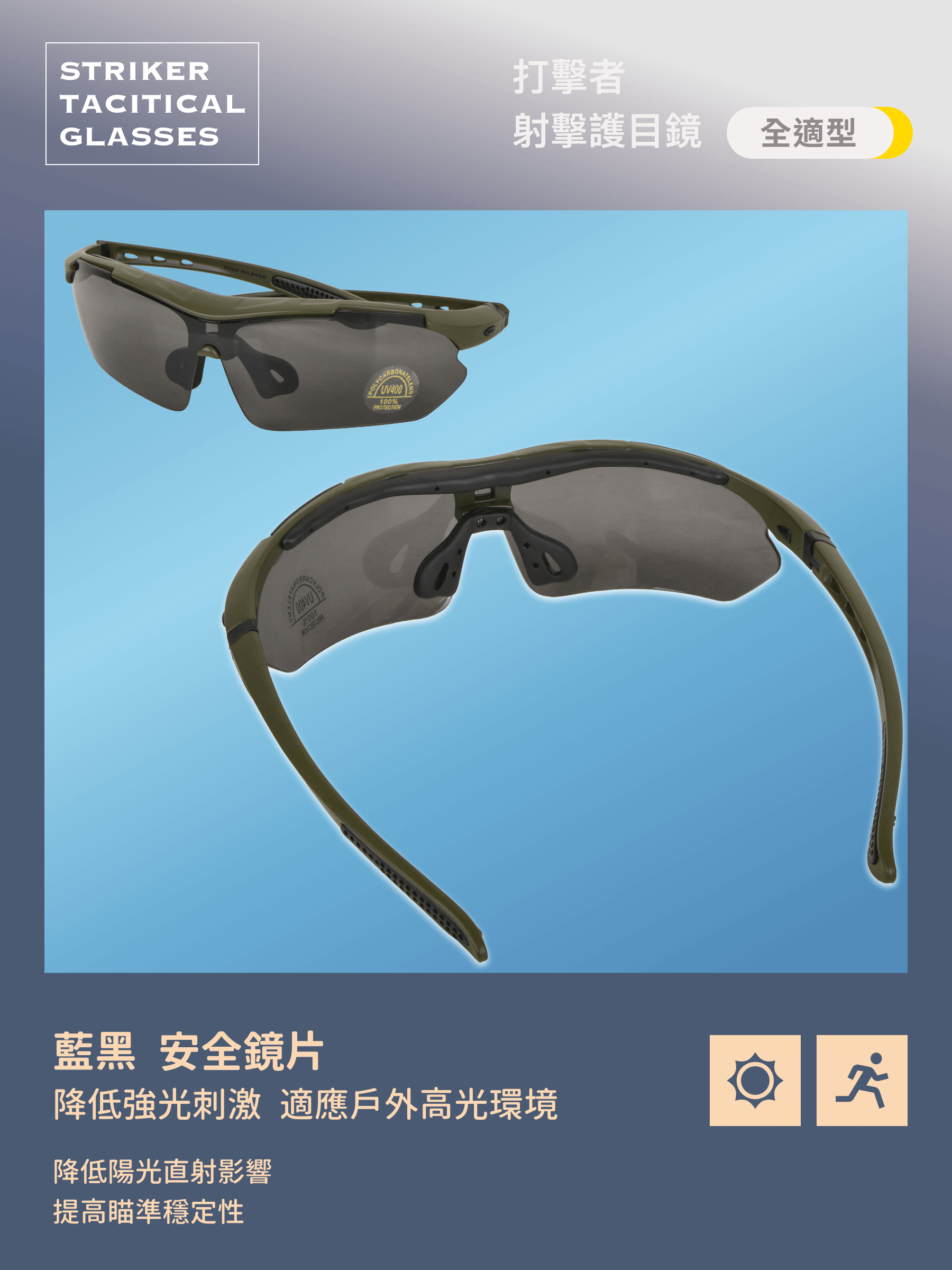 🔄 4+1 多功能鏡片系統 | 針對不同環境提供最佳視野 Striker Tactical 提供 4 片抗衝擊安全鏡片 + 1 片偏光鏡片,讓你在 不同光線、戰術需求下靈活切換。