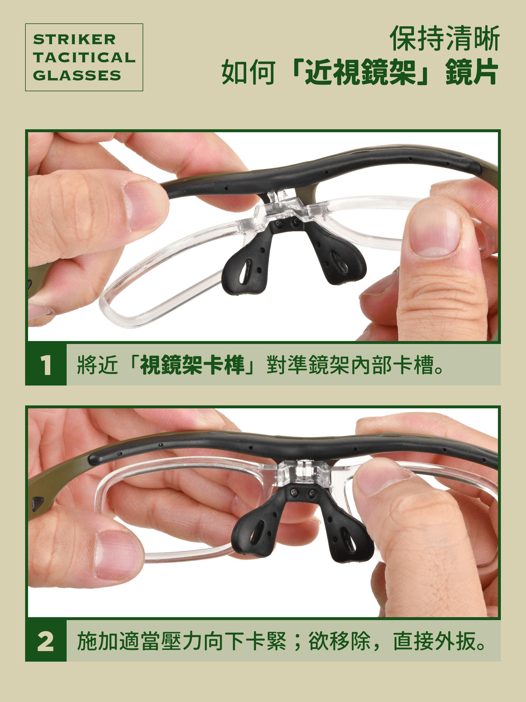 Striker Tactical Shooting Glasses 4+1 鏡片配置，適應各種環境。  ✅ 4 片抗衝擊鏡片（ANSI Z87.1 認證），防 BB 彈與飛散物 ✅ 1 片偏光鏡片（ANSI Z80.3 認證），過濾強光與反射光 ✅ 抗 UV 350-400，提供全天候防護 ✅ 可調節鏡腳 + 風鏡綁帶支援，穩固舒適 ✅ 支援近視鏡架（Rx Insert），清晰戰術視野  適用於 生存遊戲、射擊訓練、戶外戰術行動，確保安全視野！