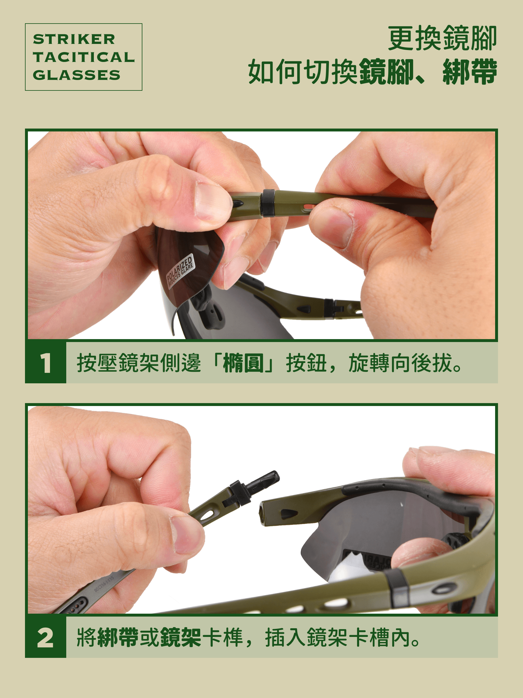 Striker Tactical Shooting Glasses 4+1 鏡片配置，適應各種環境。  ✅ 4 片抗衝擊鏡片（ANSI Z87.1 認證），防 BB 彈與飛散物 ✅ 1 片偏光鏡片（ANSI Z80.3 認證），過濾強光與反射光 ✅ 抗 UV 350-400，提供全天候防護 ✅ 可調節鏡腳 + 風鏡綁帶支援，穩固舒適 ✅ 支援近視鏡架（Rx Insert），清晰戰術視野  適用於 生存遊戲、射擊訓練、戶外戰術行動，確保安全視野！