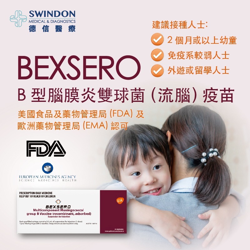 Bexsero B型腦膜炎雙球菌（流腦）疫苗（1針）