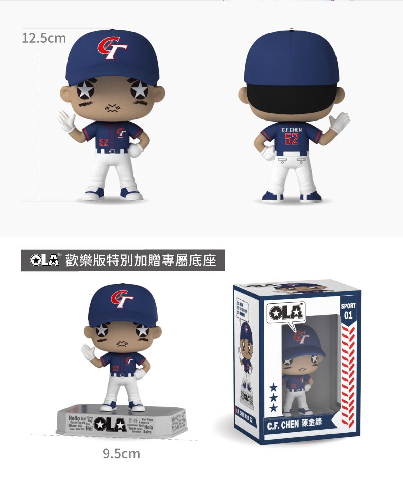 陳金鋒OLA款公仔尺寸