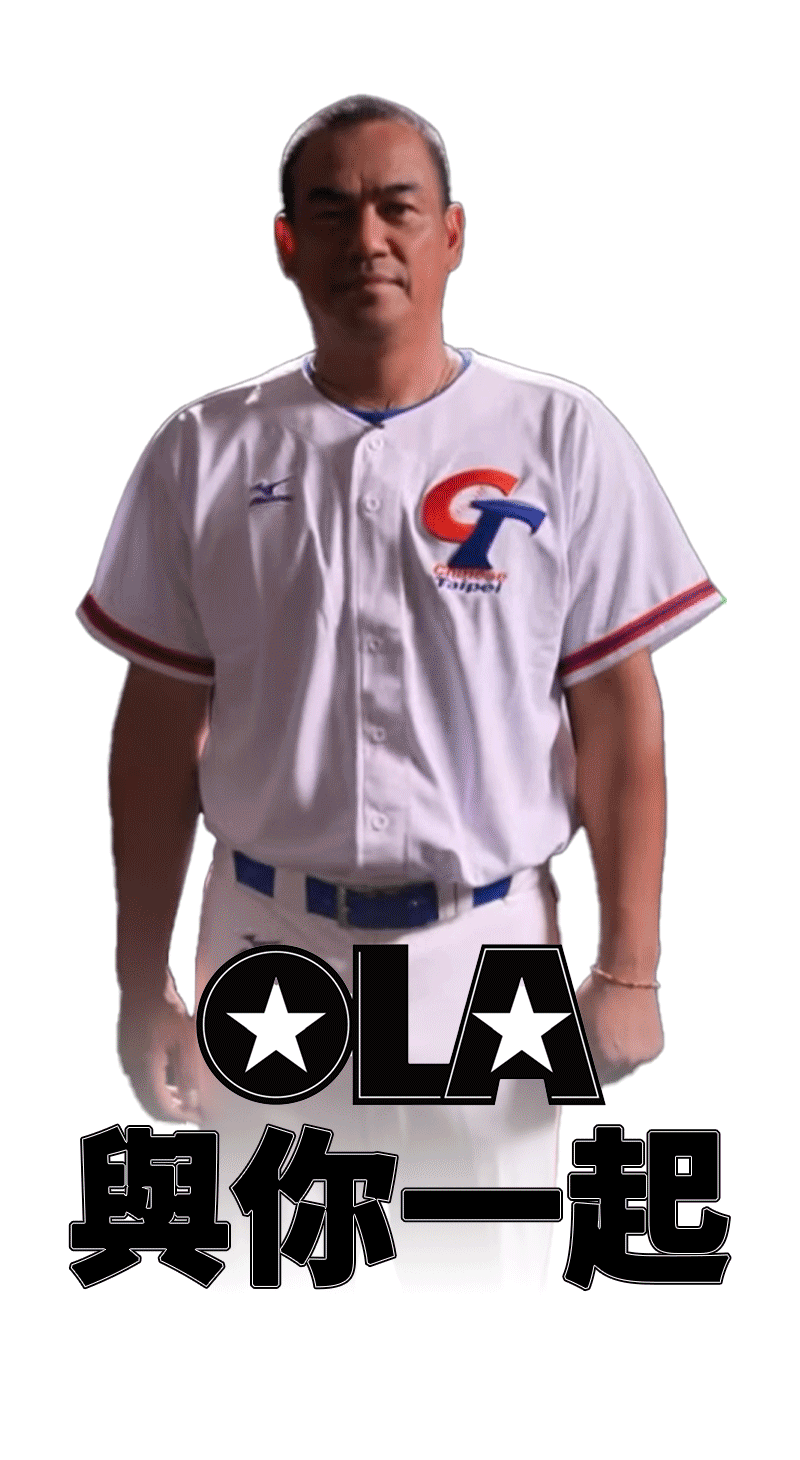 OLA與你一起為中華隊加油