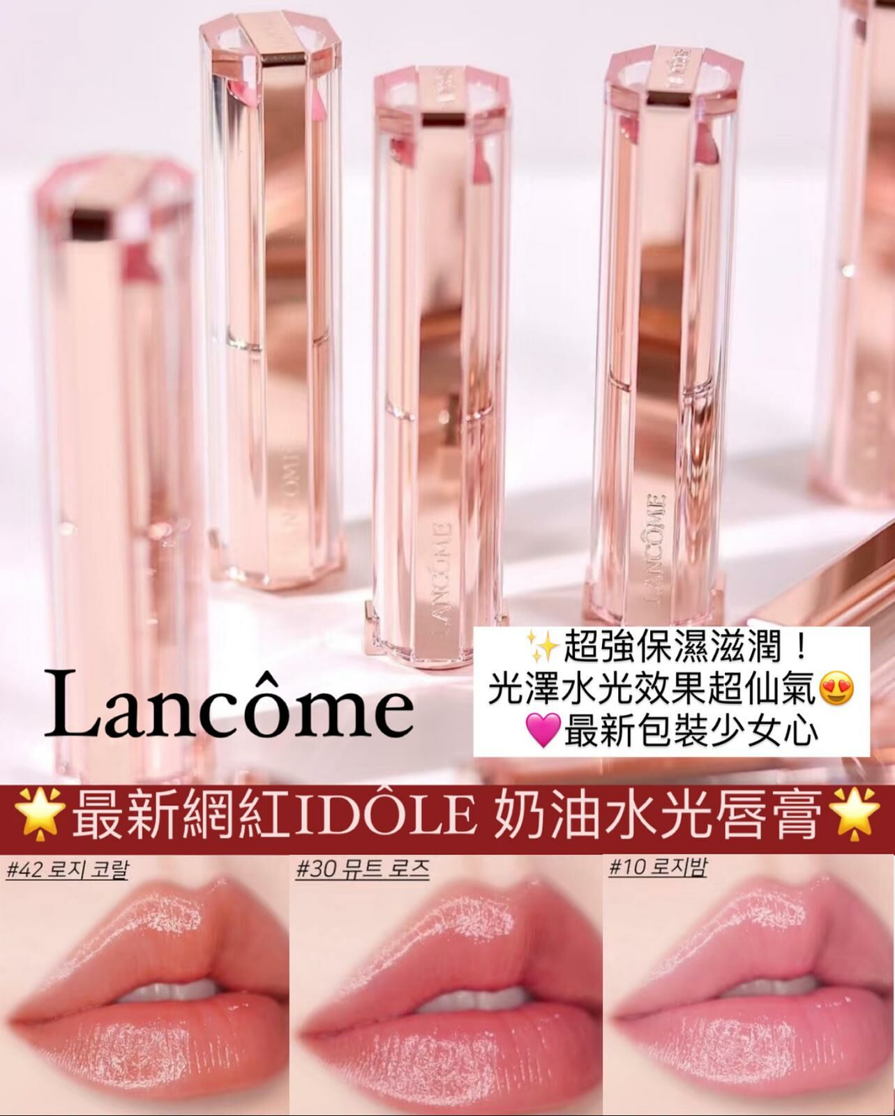 Lancome LIP IDÔLE 奶油水光唇膏