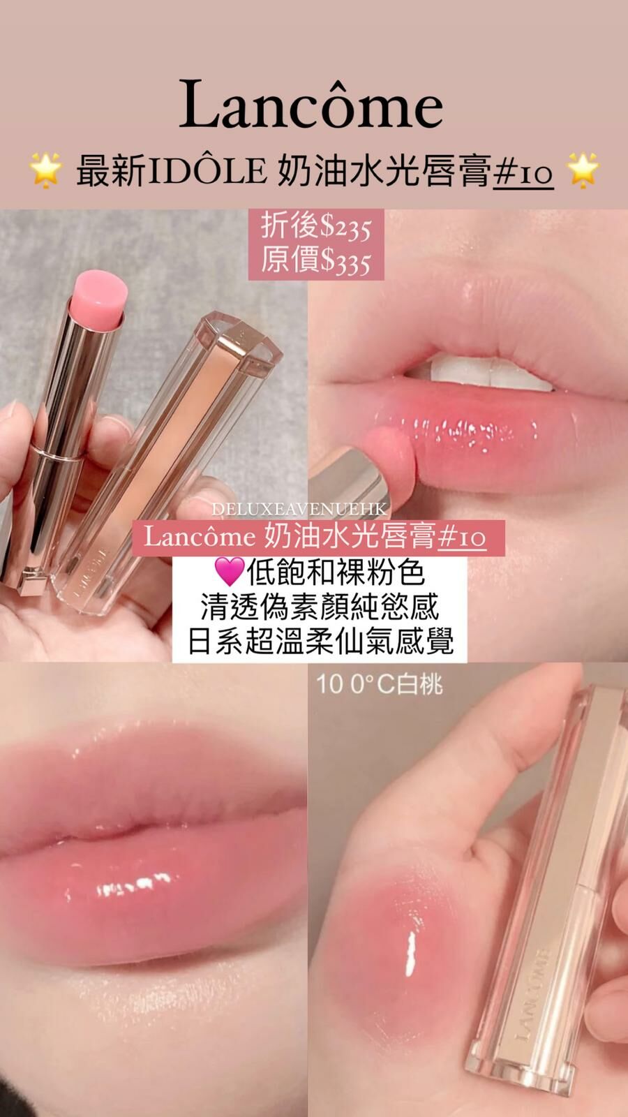 Lancome LIP IDÔLE 奶油水光唇膏_#10