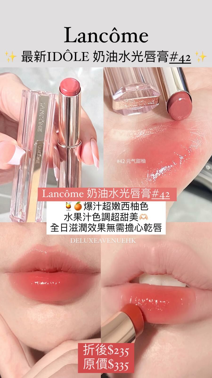 Lancome LIP IDÔLE 奶油水光唇膏_#42