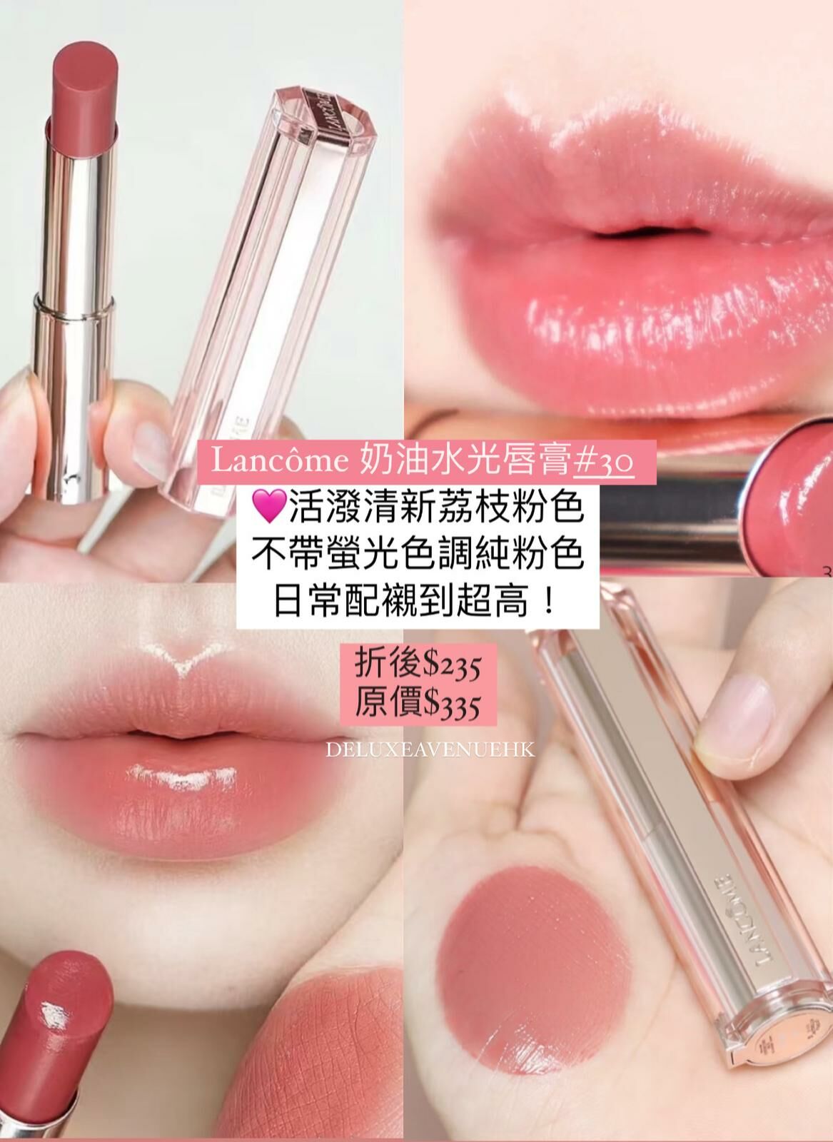 Lancome LIP IDÔLE 奶油水光唇膏_#30