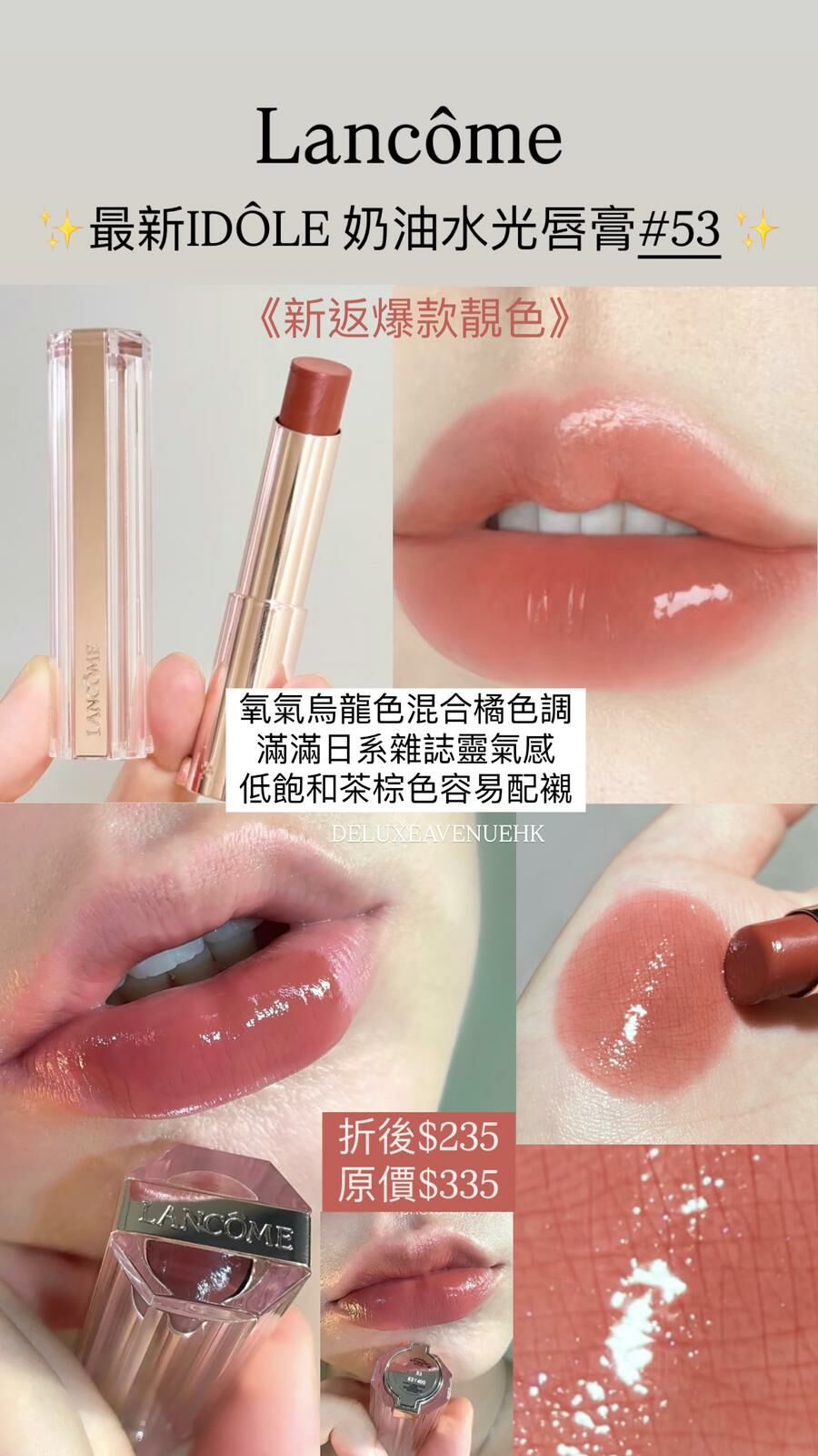 Lancome LIP IDÔLE 奶油水光唇膏_#53