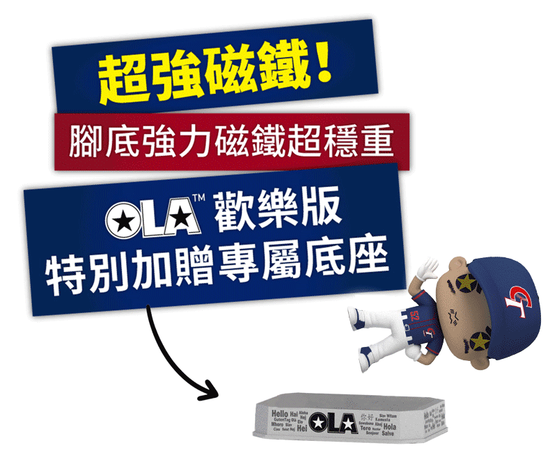 陳金鋒金眼版磁鐵底座