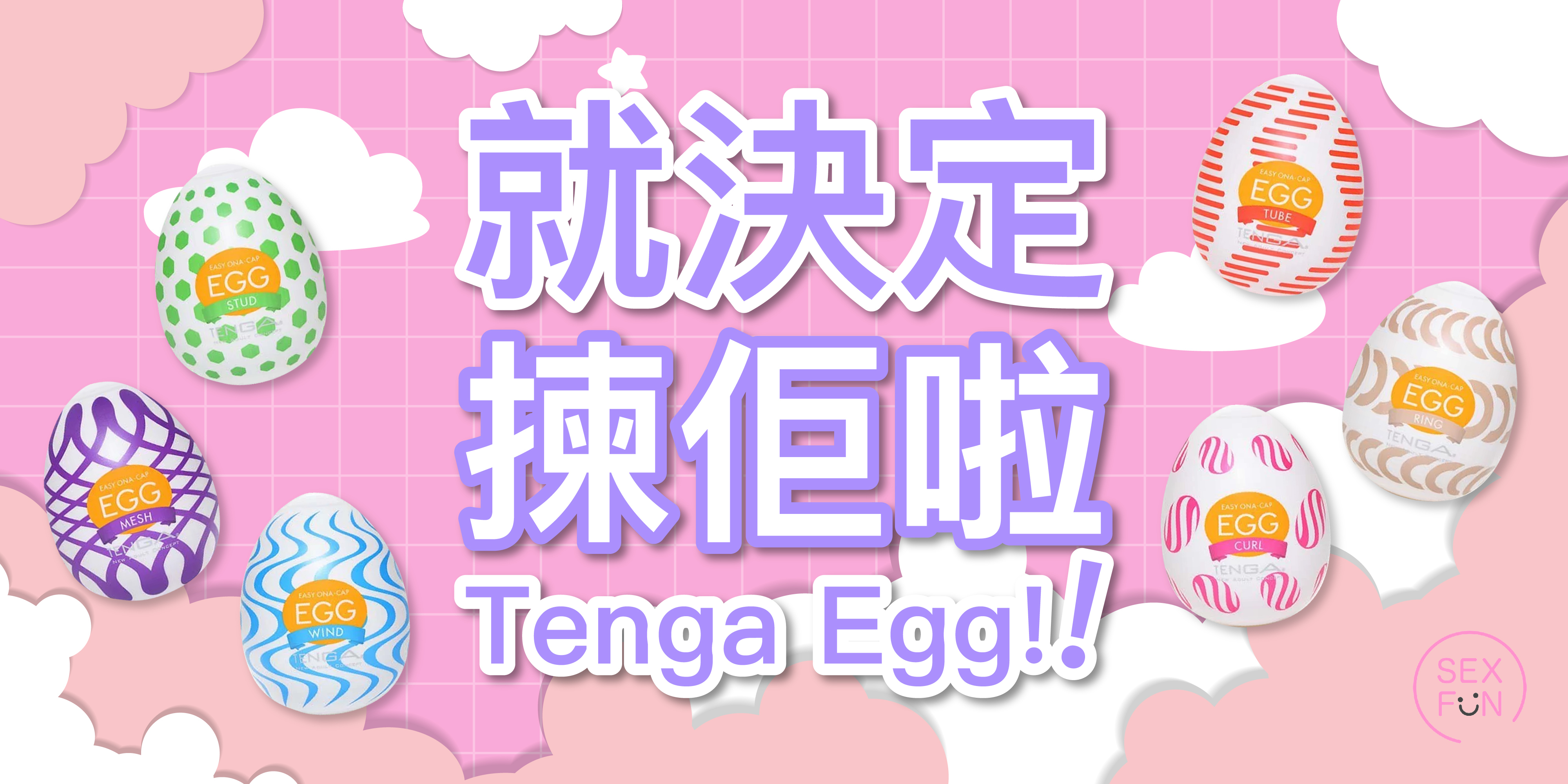 天空上有很多tenga egg，很歡樂，很開心，有點像派對的感覺🎉