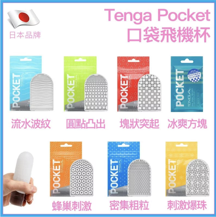 Pocket飛機袋的 8 種款式