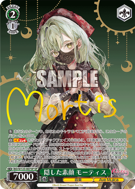 【BD/W125-007SP SP】隠した素顔 モーティス(サイン入り)