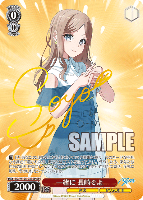 【BD/W125-033SP SP】一緒に 長崎そよ(サイン入り)