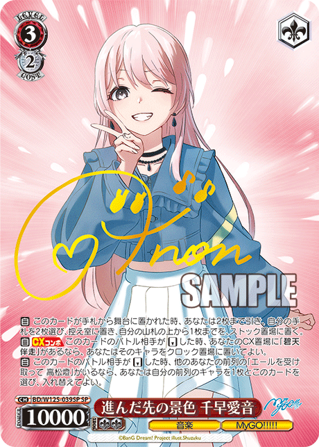 【BD/W125-039SP SP】進んだ先の景色 千早愛音(サイン入り)