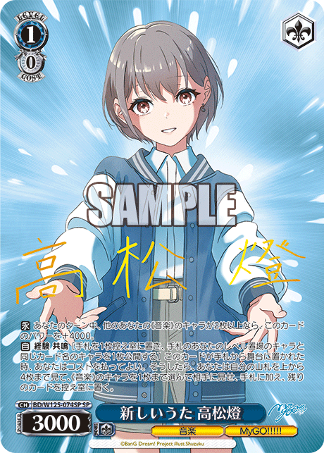 【BD/W125-074SP SP】新しいうた 高松燈(サイン入り)