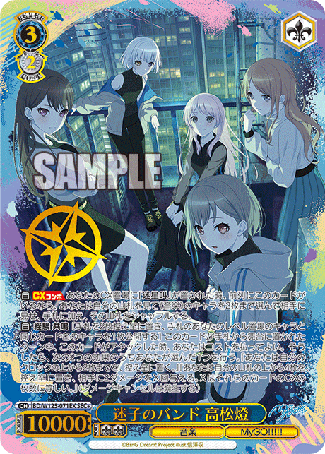 BD/W125-071EX SEC+】迷子のバンド高松燈(箔押し入り)