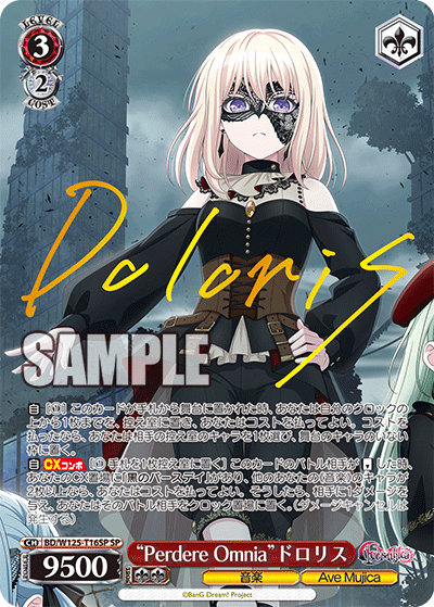 【BD/W125-T16SP SP】“Perdere Omnia”ドロリス(サイン入り)