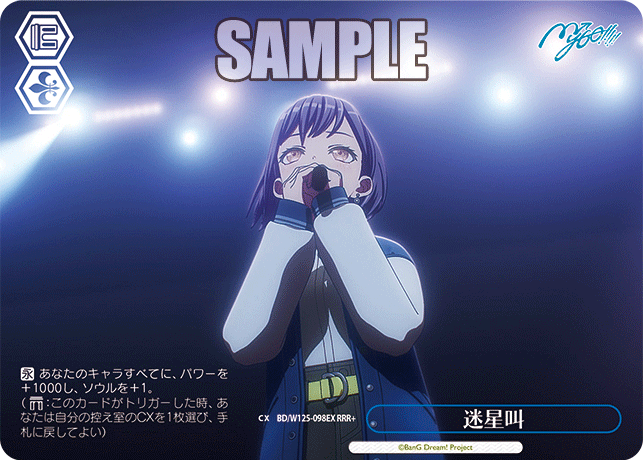 【BD/W125-098EX RRR+】迷星叫