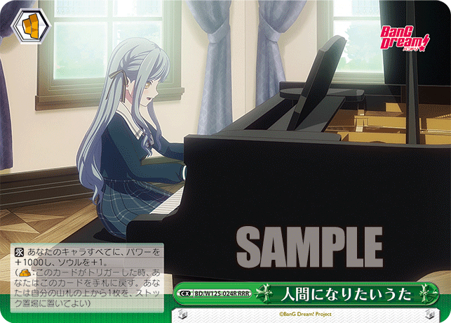 【BD/W125-024R RRR】人間になりたいうた