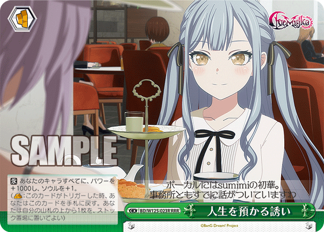 【BD/W125-023R RRR】人生を預かる誘い