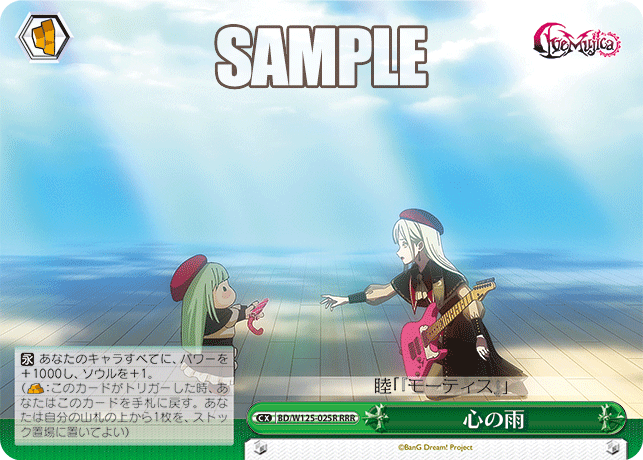 【BD/W125-025R RRR】心の雨