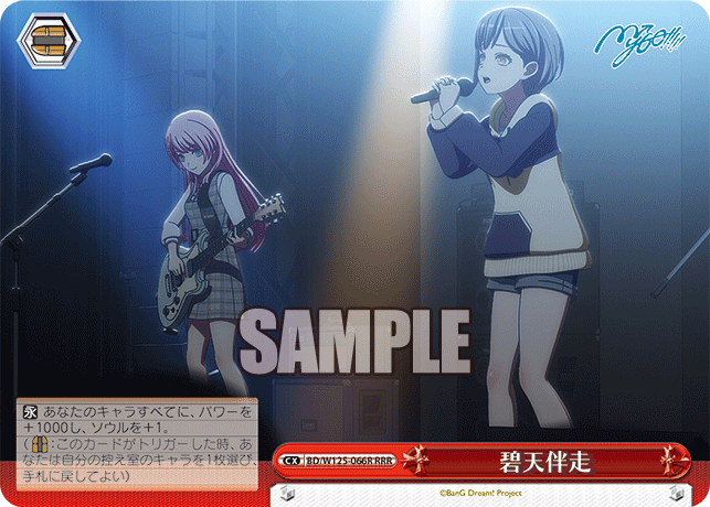 【BD/W125-066R RRR】碧天伴走