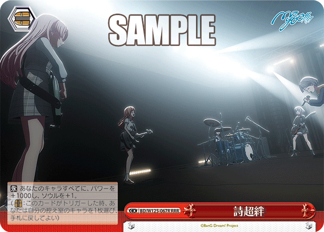 【BD/W125-067R RRR】詩超絆