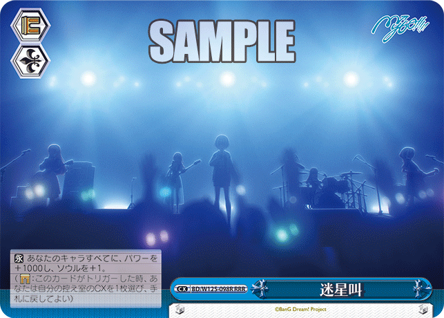 【BD/W125-098R RRR】迷星叫