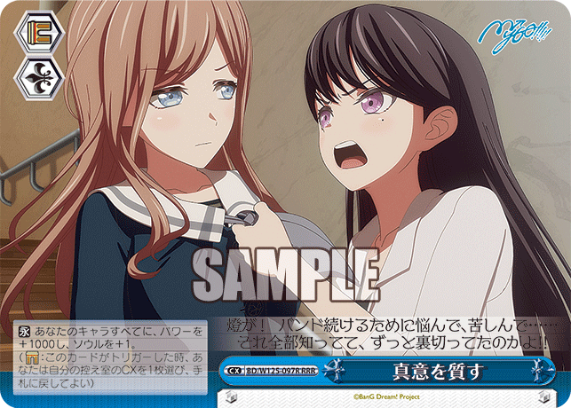 【BD/W125-097R RRR】真意を質す