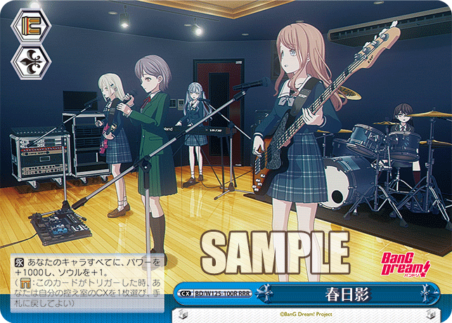 【BD/W125-100R RRR】春日影