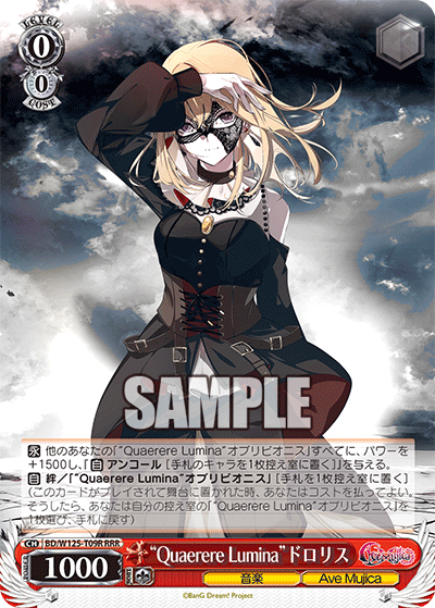 【BD/W125-T09R RRR】“Quaerere Lumina”ドロリス