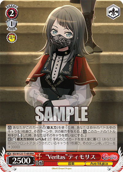 【BD/W125-T14R RRR】“Veritas”ティモリス