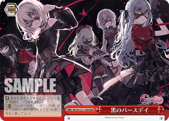 【BD/W125-T18R RRR】黒のバースデイ