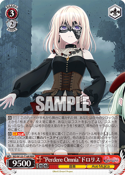 【BD/W125-T16R RRR】“Perdere Omnia”ドロリス