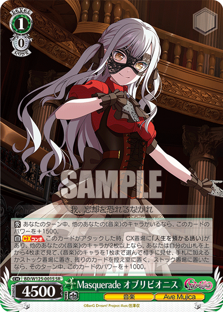 【BD/W125-001S SR】Masquerade オブリビオニス